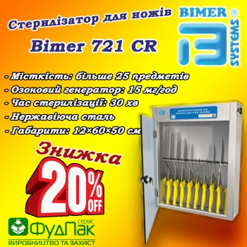 АКЦІЯ! Знижка -20% на озоновий стерилізатор для ножів Bimer 721 CR!